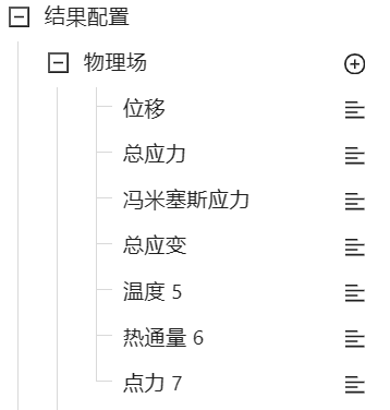 步骤十一：结果设置&计算