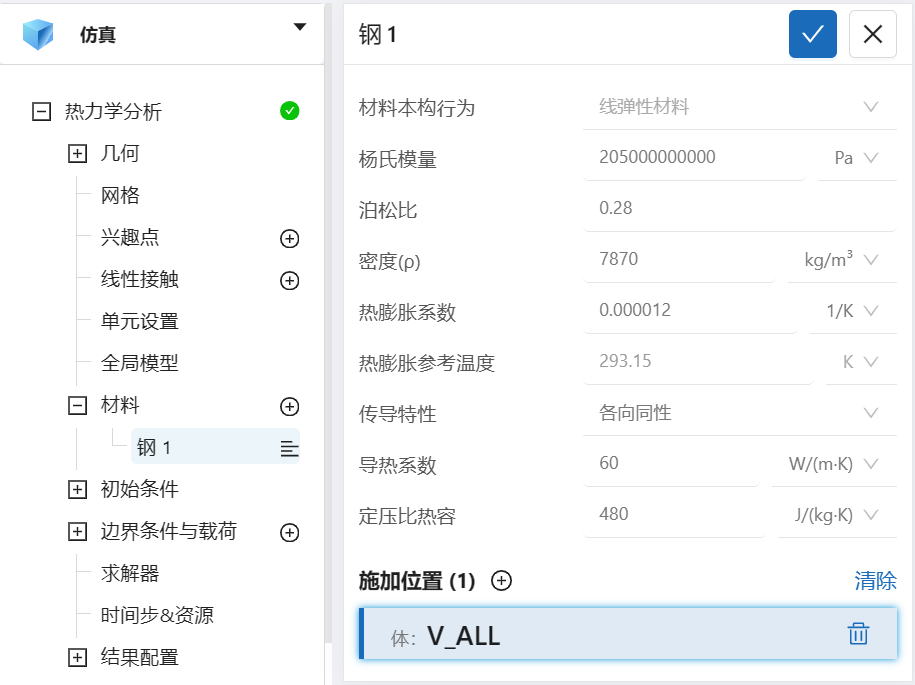 步骤六：材料设置