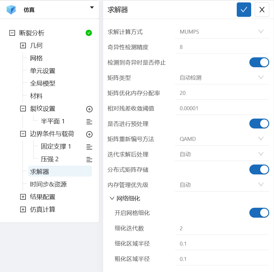 步骤八：求解器设置