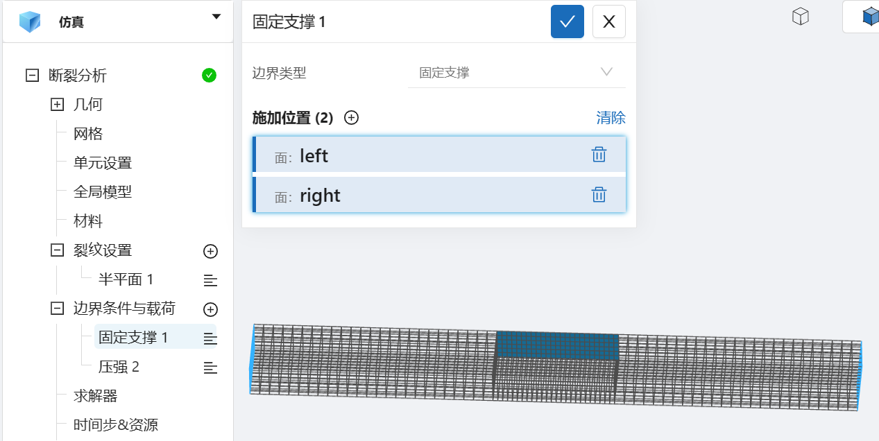 步骤六：边界条件设置