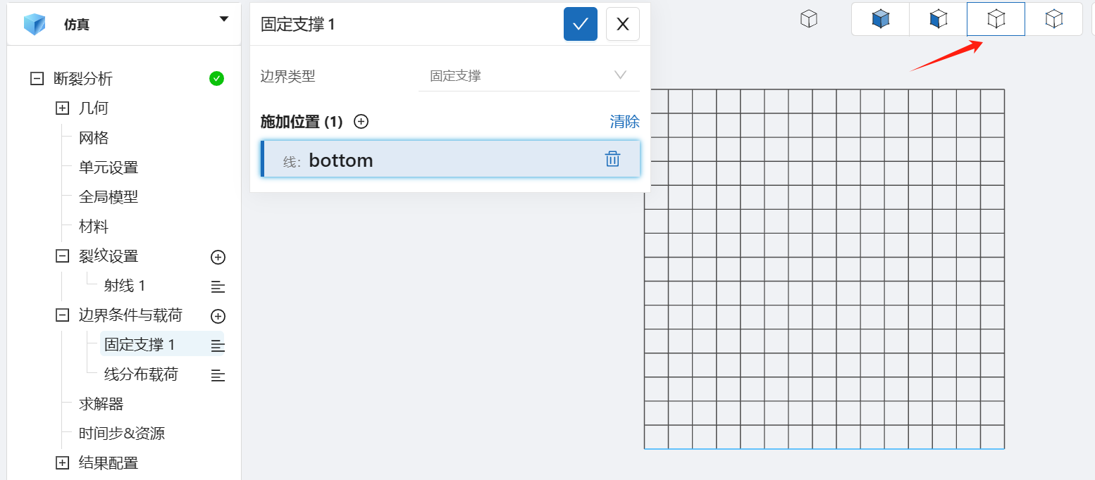 步骤六：边界条件设置