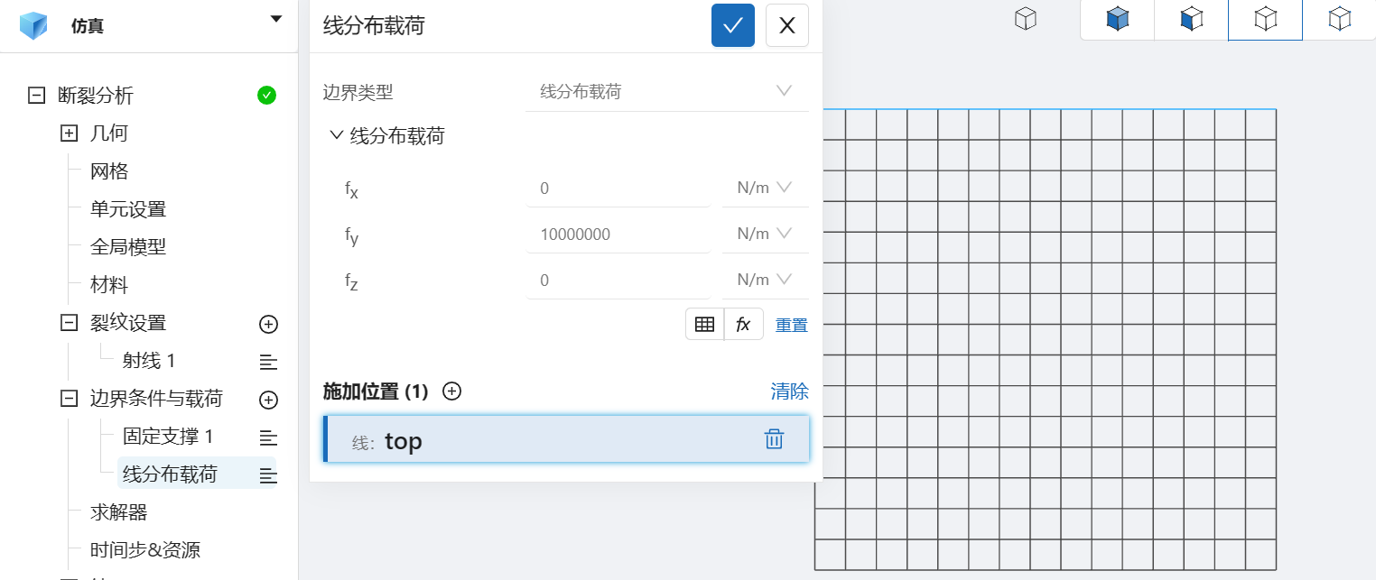 步骤六：边界条件设置