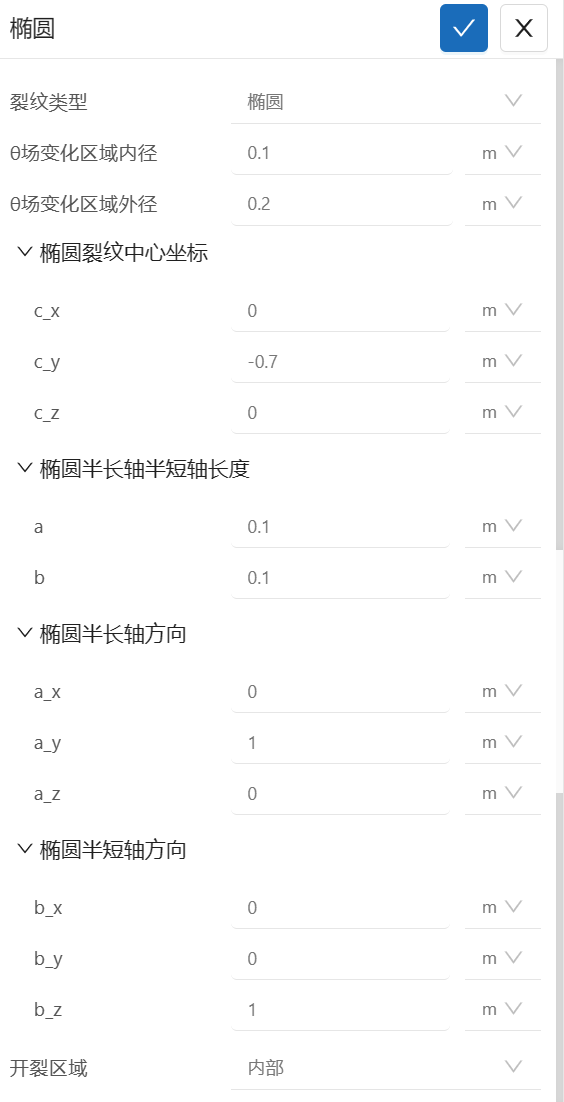 步骤八：裂纹设置