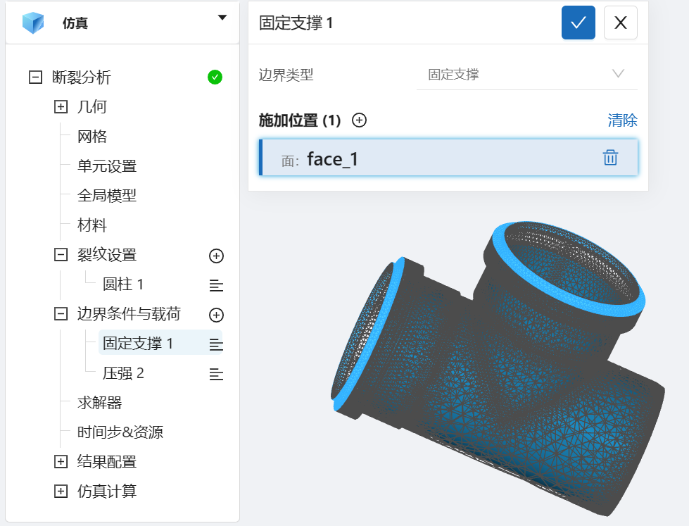 步骤九：边界条件设置