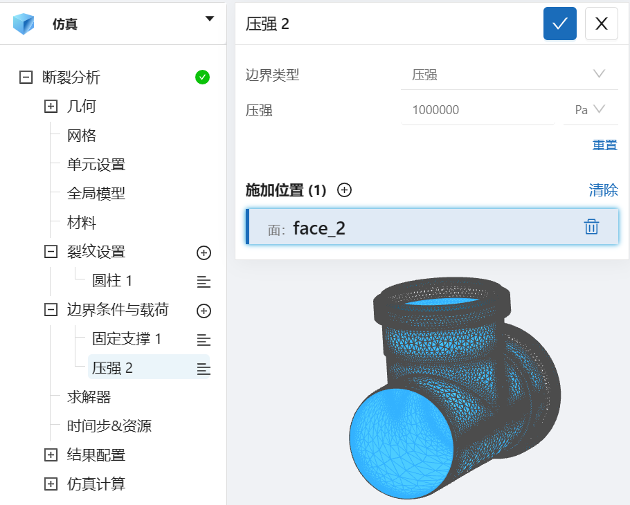 步骤九：边界条件设置