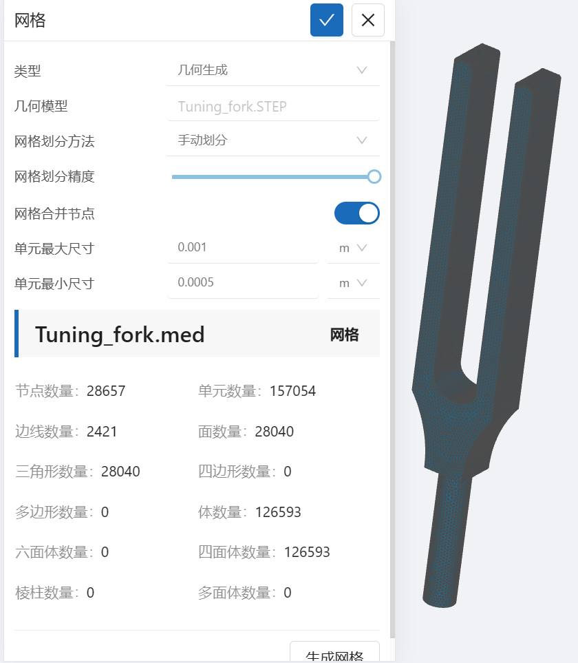 步骤四：划分网格