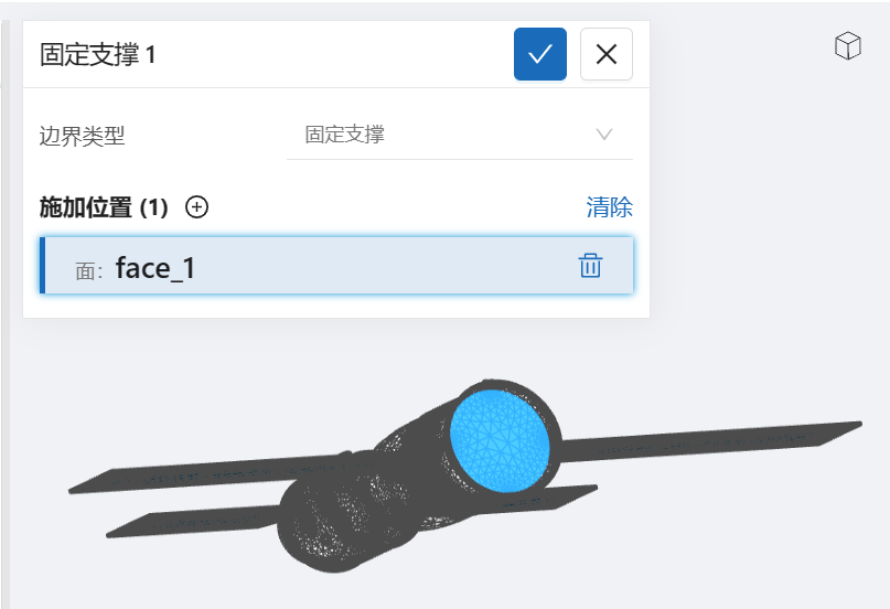 步骤九：边界条件设置