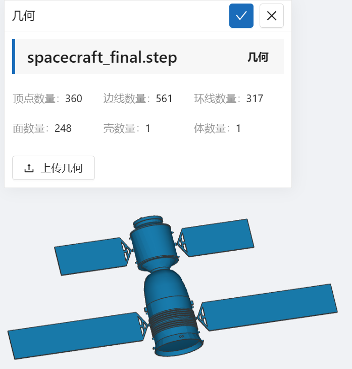 步骤二：导入几何