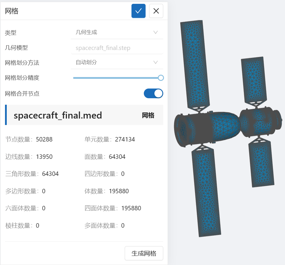 步骤四：划分网格