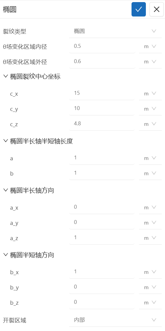 步骤八：裂纹设置