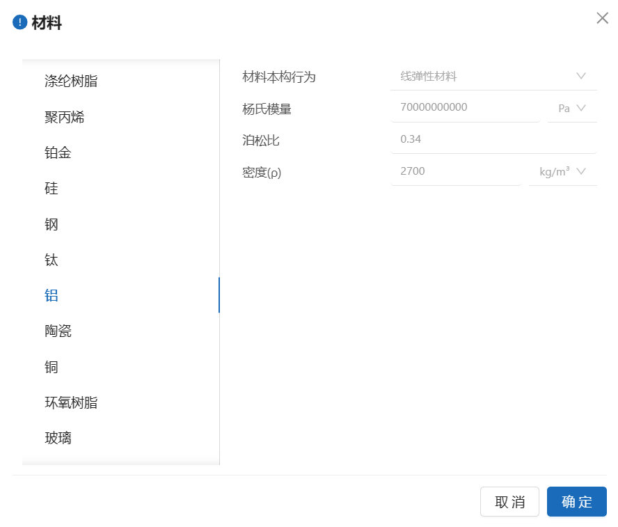 步骤七：材料设置