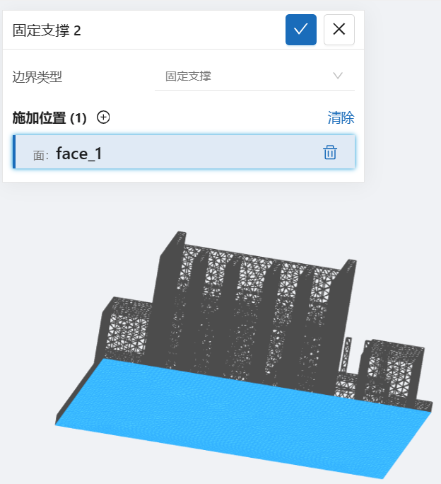 步骤八：边界条件设置