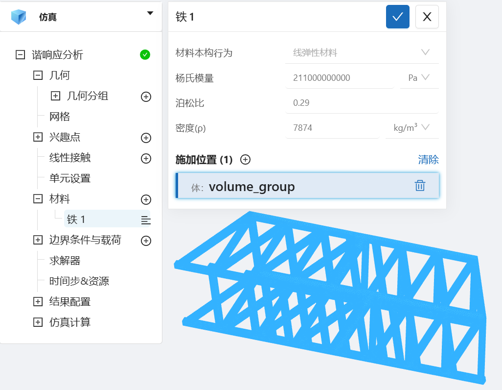 步骤七：材料设置