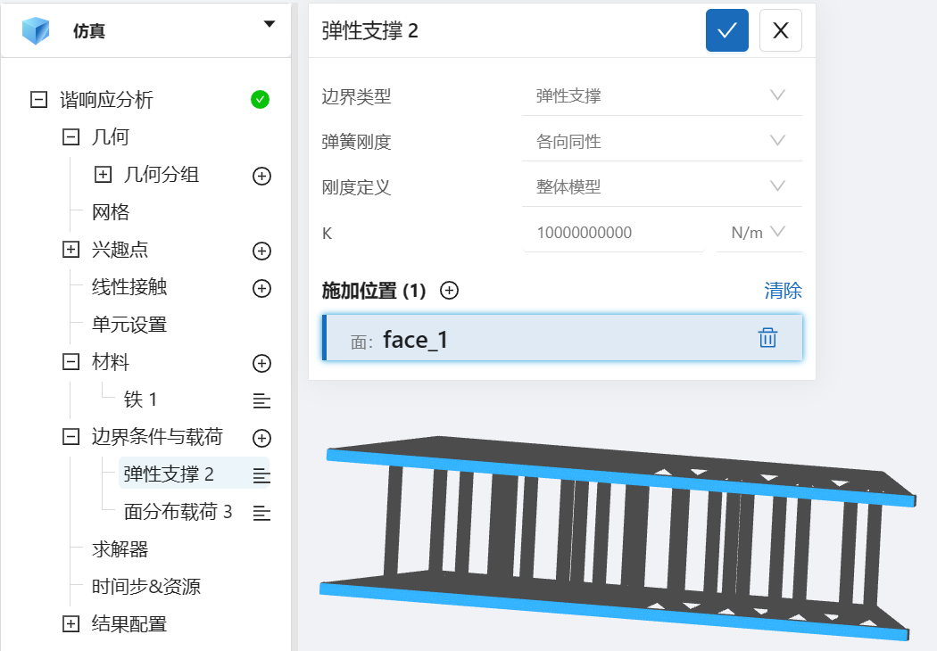 步骤八：边界条件设置