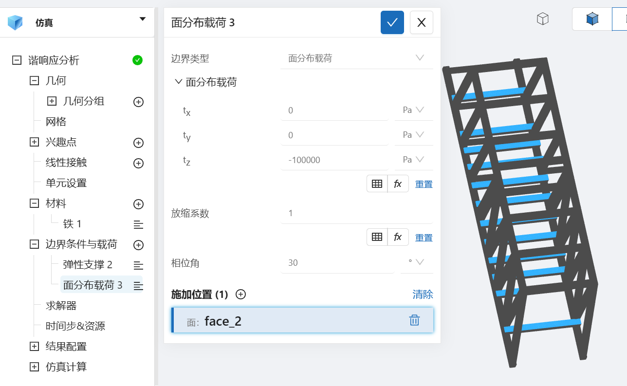 步骤八：边界条件设置