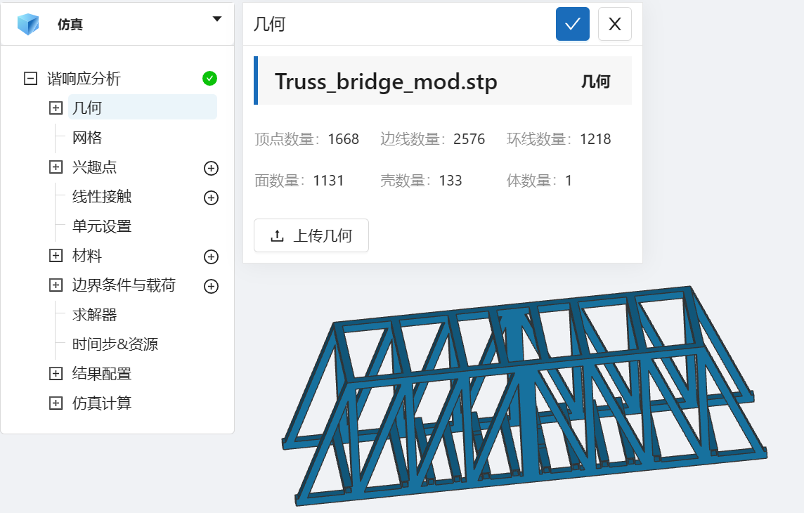 步骤一：导入几何