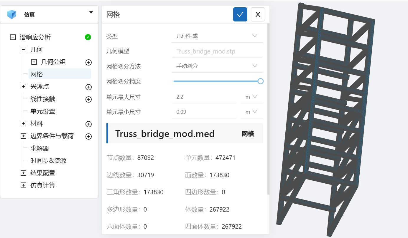 步骤三：划分网格