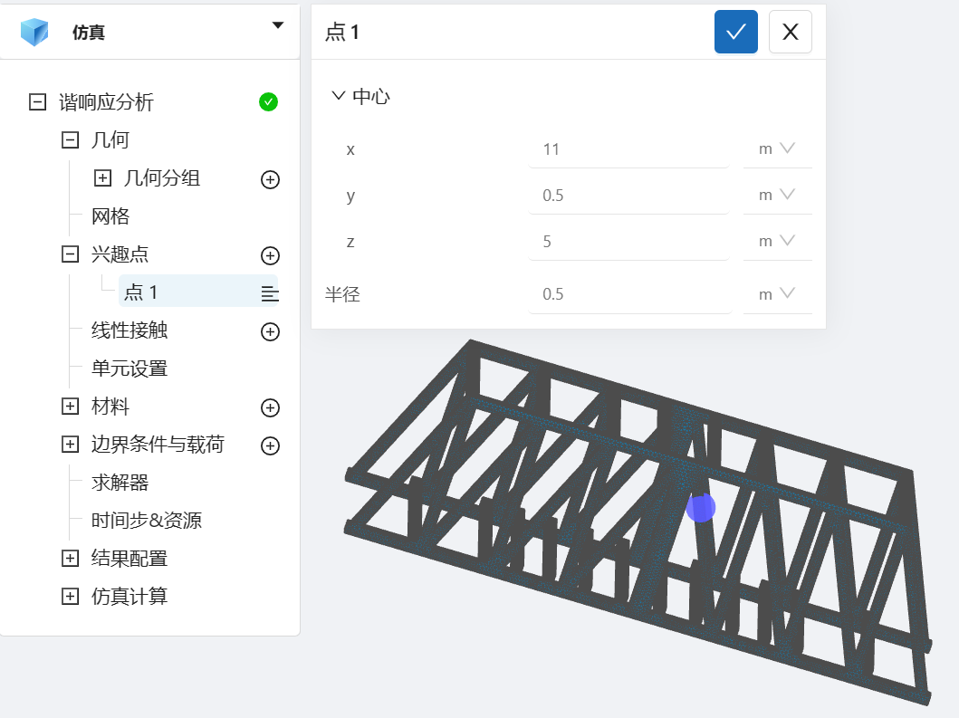 步骤四：兴趣点