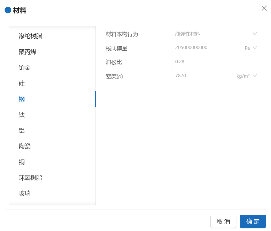 步骤七：材料设置