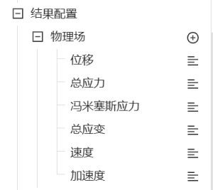 步骤九：结果配置&计算