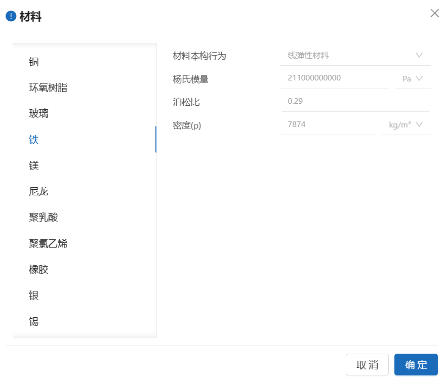 步骤五：材料设置