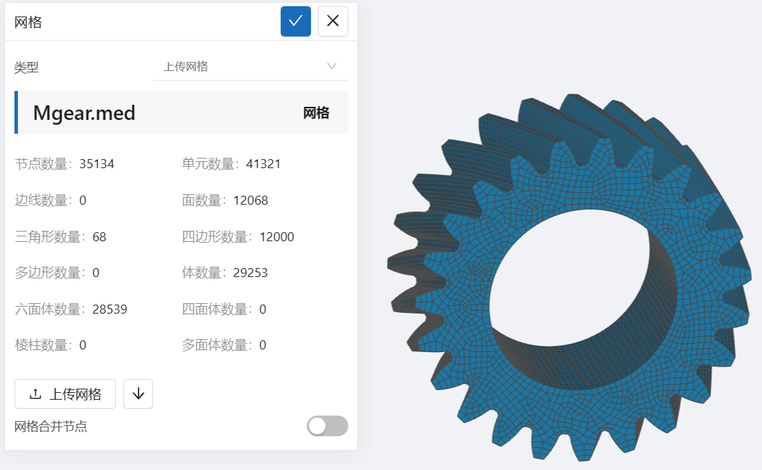 步骤一：导入网格