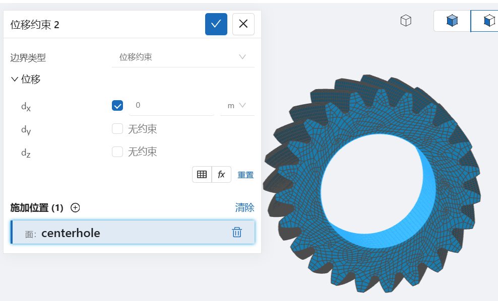 步骤六：边界条件设置