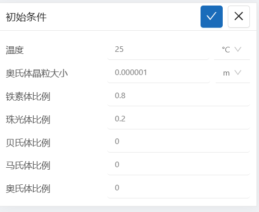 步骤七：初始条件