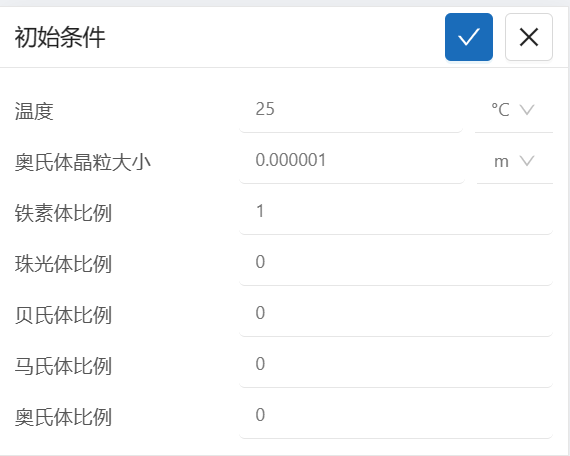 步骤七：初始条件