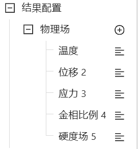 步骤十：结果配置&计算