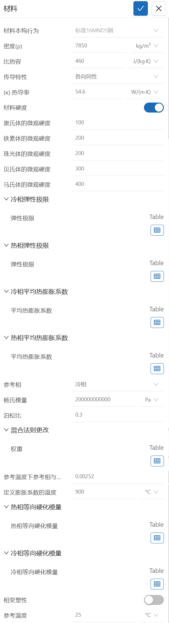 步骤四：材料设置