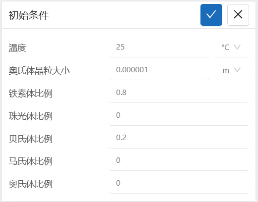 步骤七：初始条件