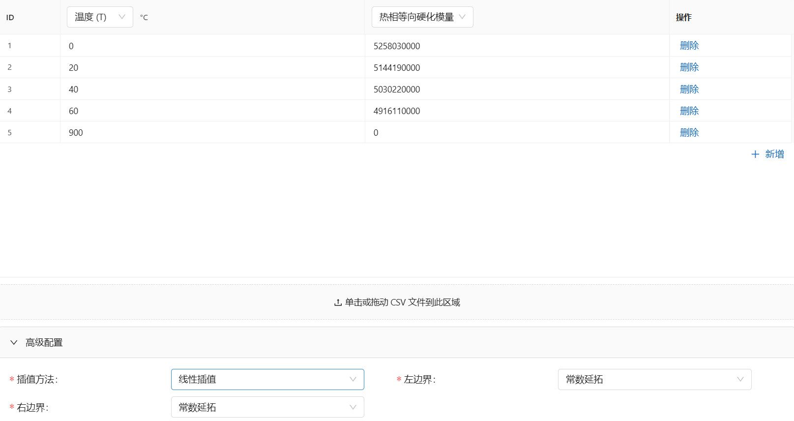 步骤四：材料设置