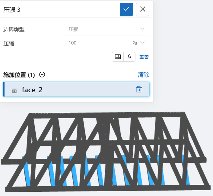 步骤六：边界条件设置