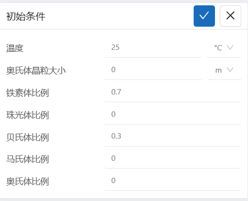 步骤七：初始条件