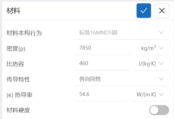 步骤四：材料设置