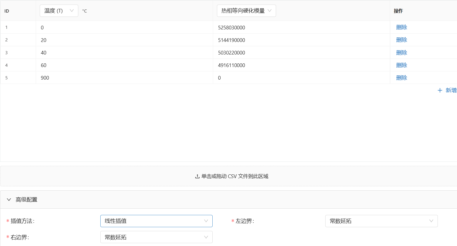 步骤四：材料设置