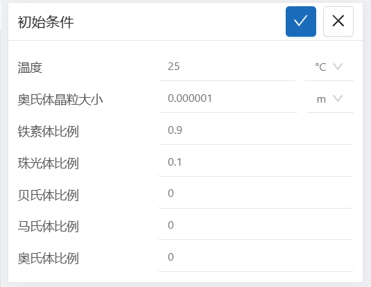 步骤七：初始条件