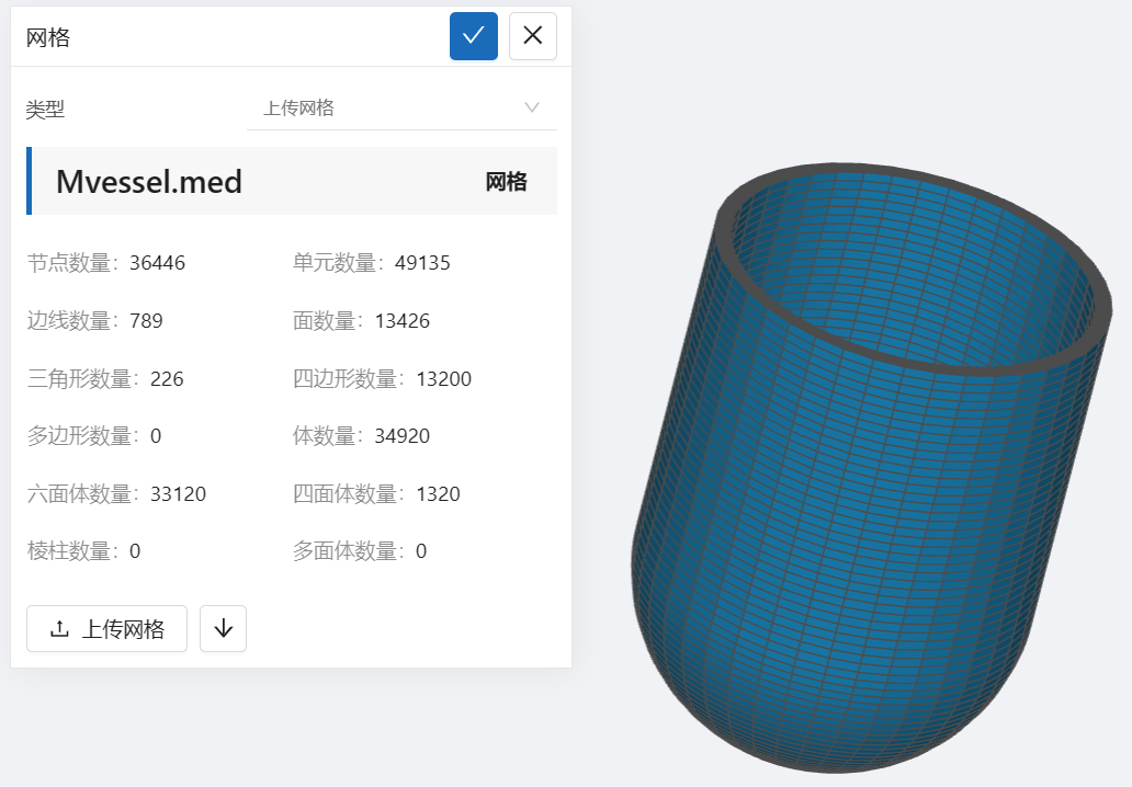 步骤一：导入网格