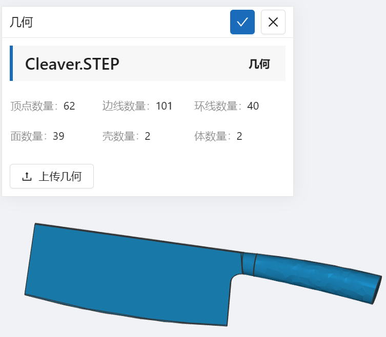 步骤一：导入几何