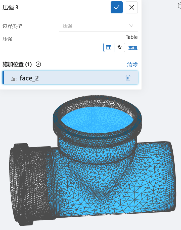 步骤八：边界条件设置