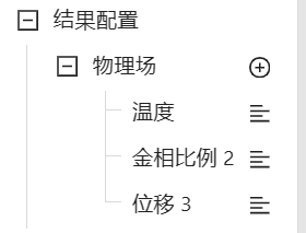 步骤十二：结果配置&计算