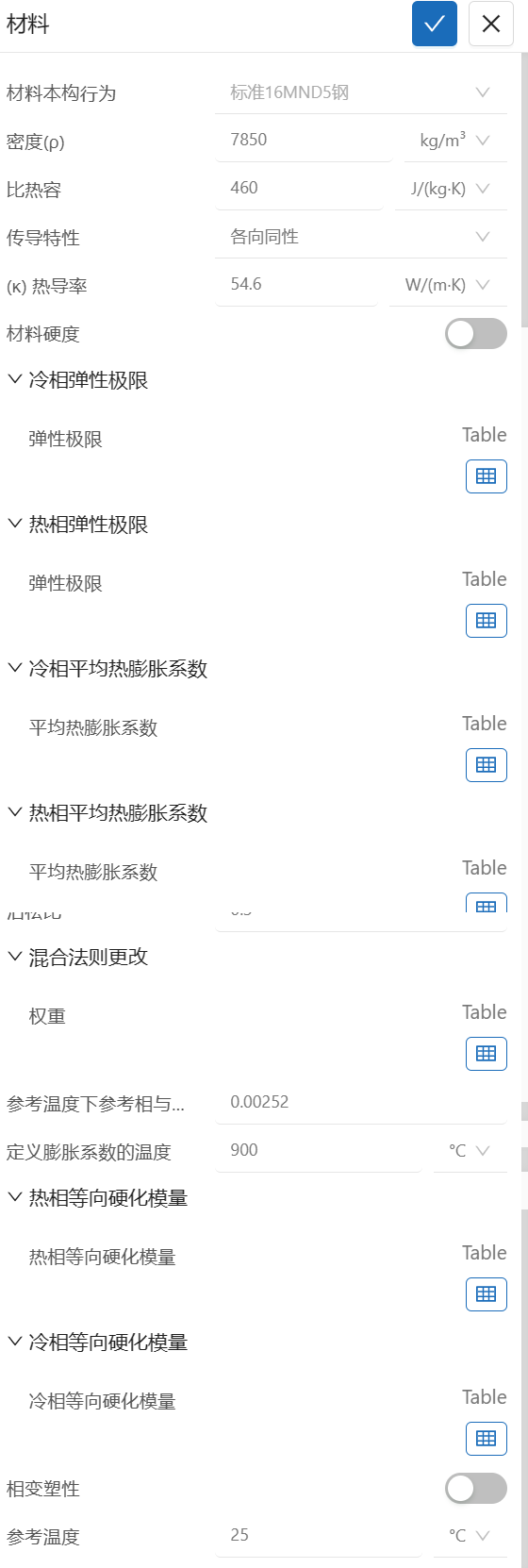 步骤六：材料设置