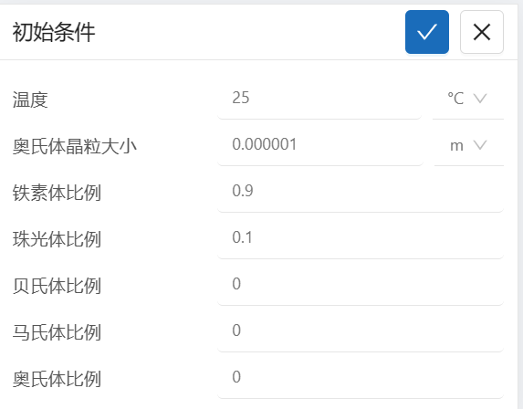 步骤七：初始条件