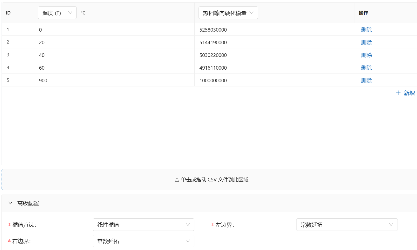 步骤六：材料设置