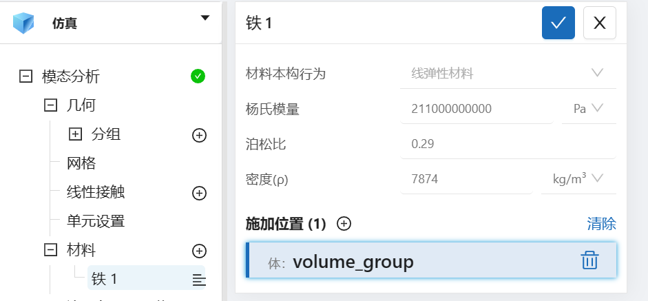 步骤六：材料设置