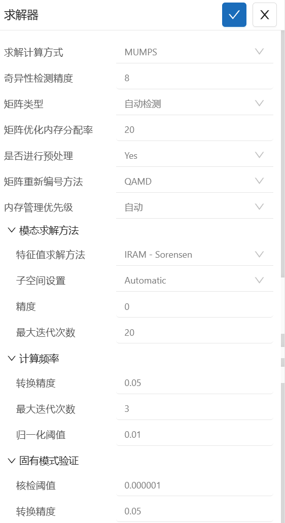 步骤六：求解器设置