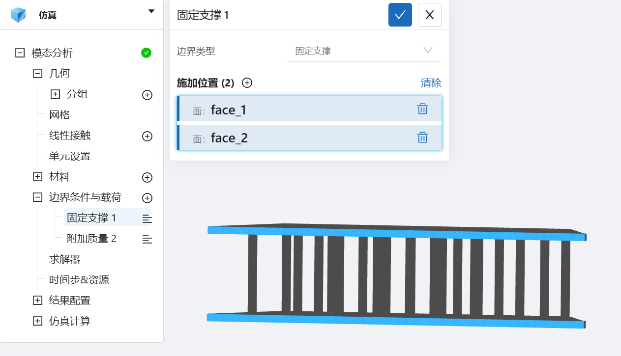 步骤七：边界条件设置