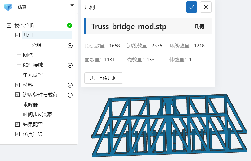 步骤一：导入几何