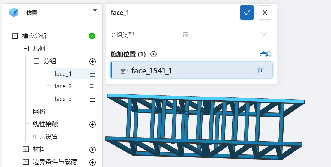 步骤二：几何分组